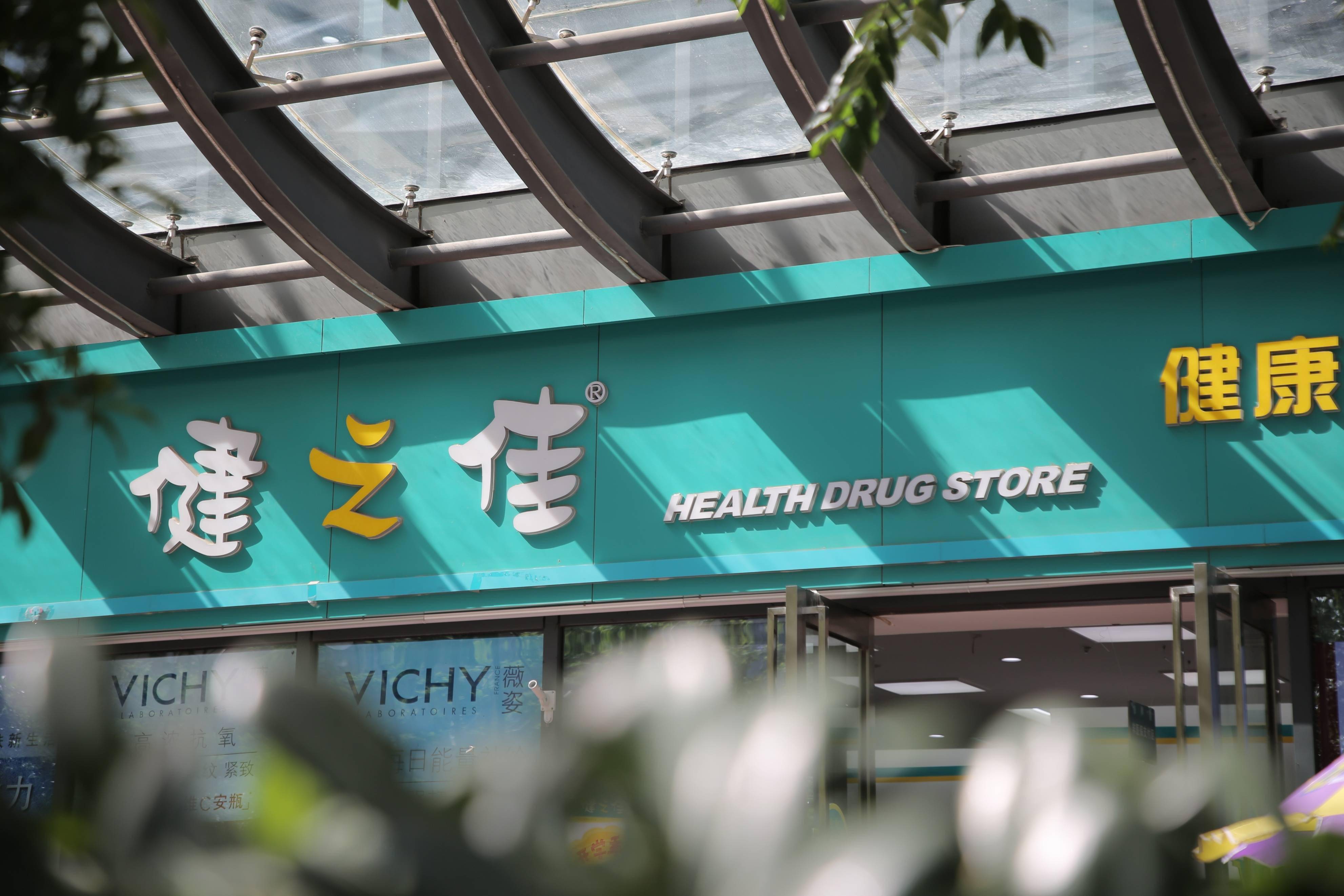 健之佳负债率68仍豪掷20亿收购扩张唐人医药营收净利双降5个月估值