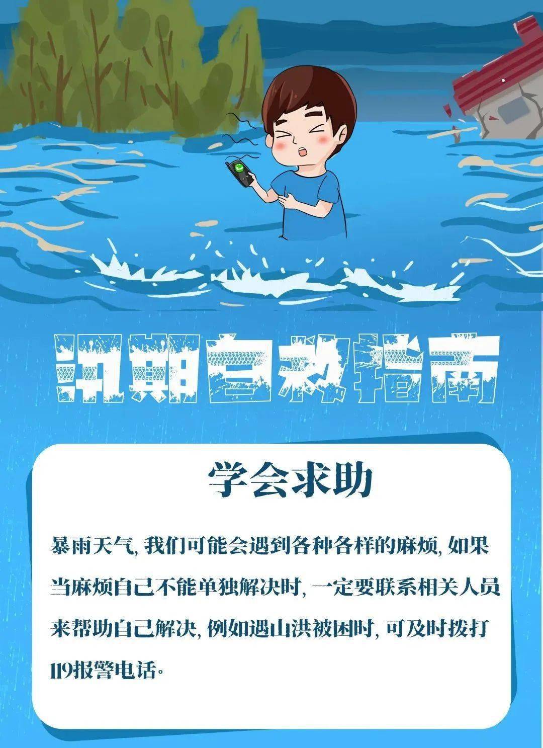发生自然灾害打什么电话(遇到自然灾害时拨打什么报警电话)