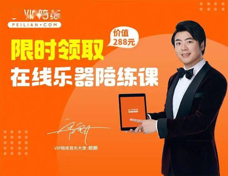 “VIP陪练”停课欠薪 昔日代言人郎朗回应称