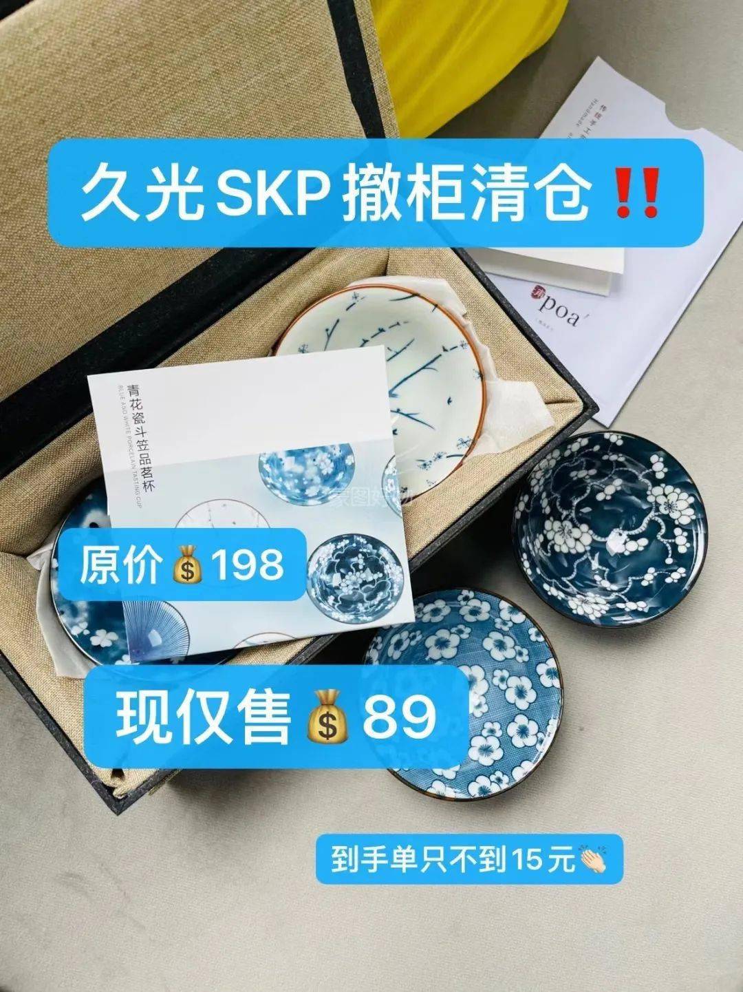 久光、新天地门店清仓！捡漏“浦POA”珐琅彩品茗杯套组&青花瓷斗笠品茗杯