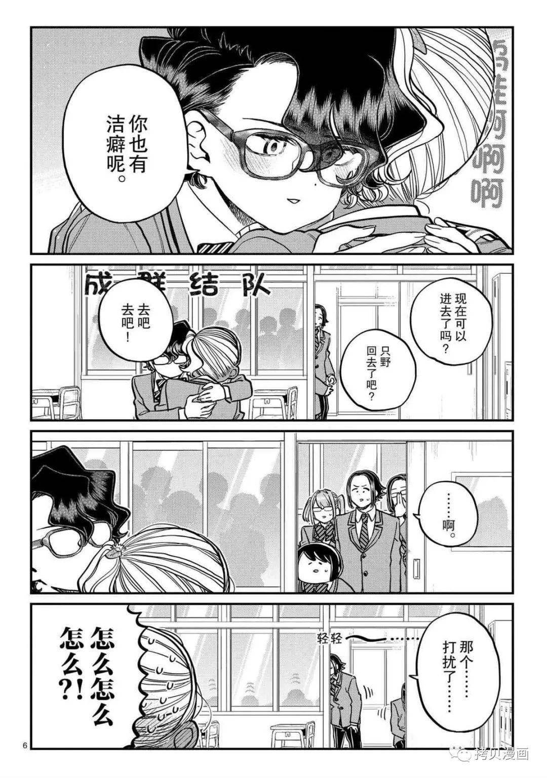 漫画分享 | 古见同学有交流障碍症第303话_内容_漫友_所有权