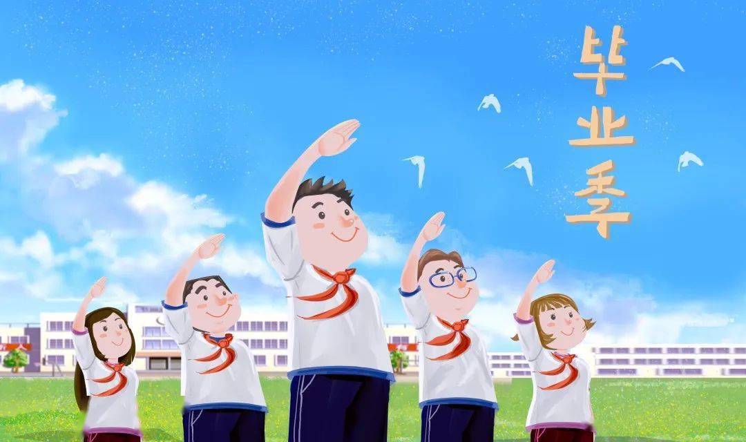 流年予星,四季芳华——记星桥第二小学2022届六年级毕业典礼