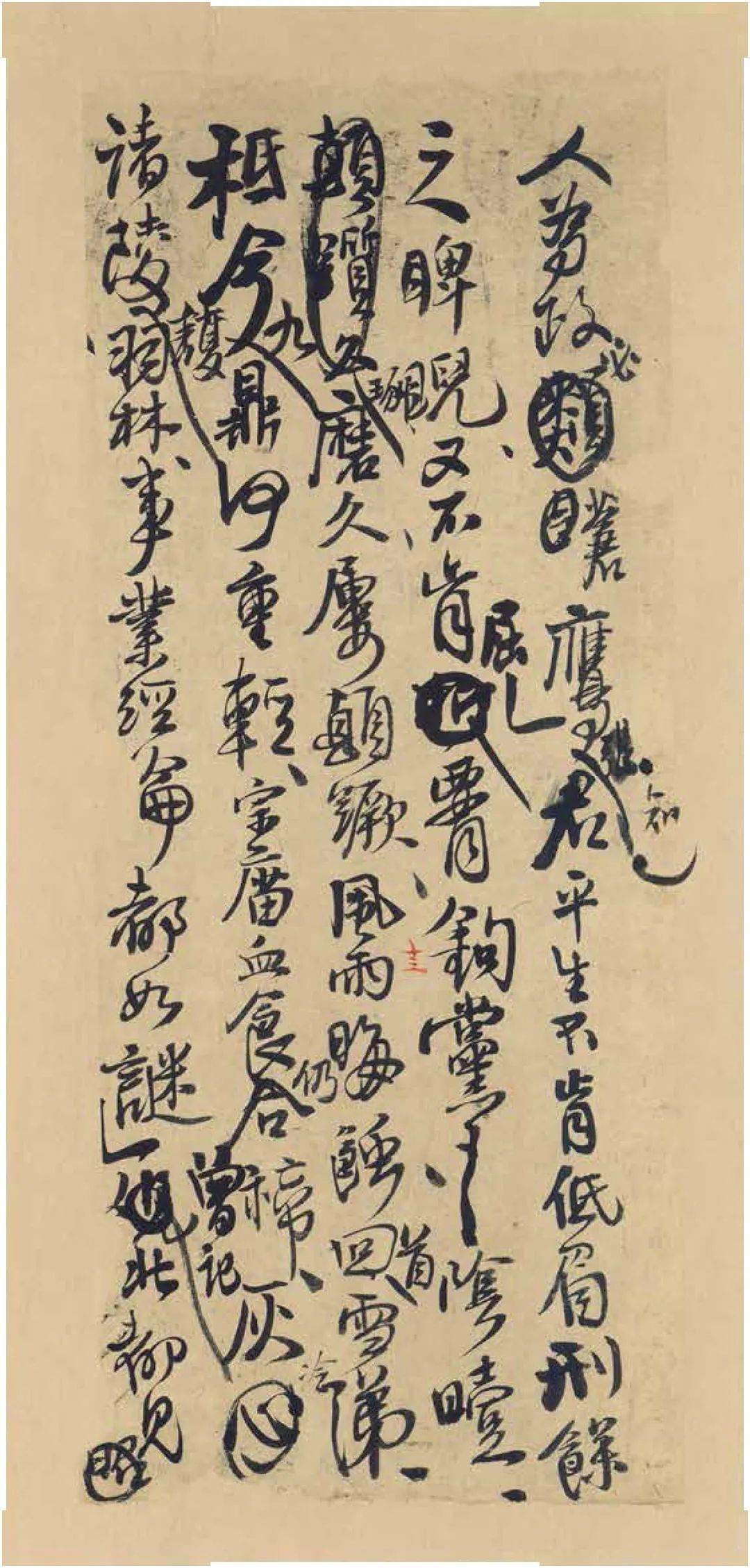 王鐸 詩稿墨迹 : syodou