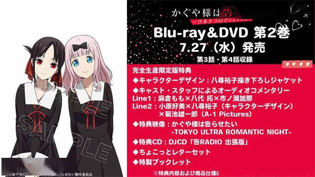 动画 辉夜大小姐想让我告白 第三季bd第二卷封面公开 Blu Ray Dvd 日元 售价