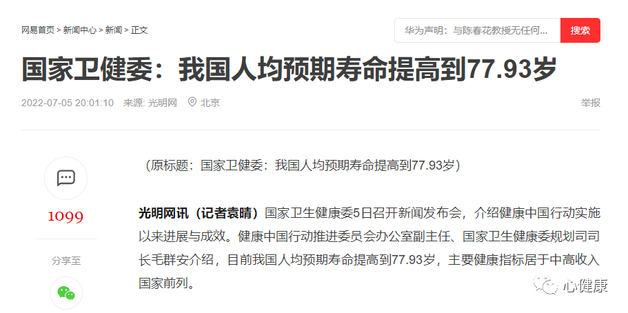 人均预期寿命7793岁怎样才能更长寿不拖后腿