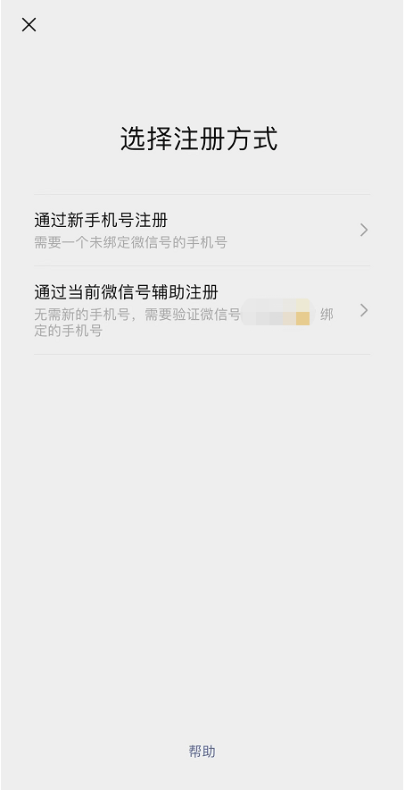 新注册的微信号多久可以正常使用