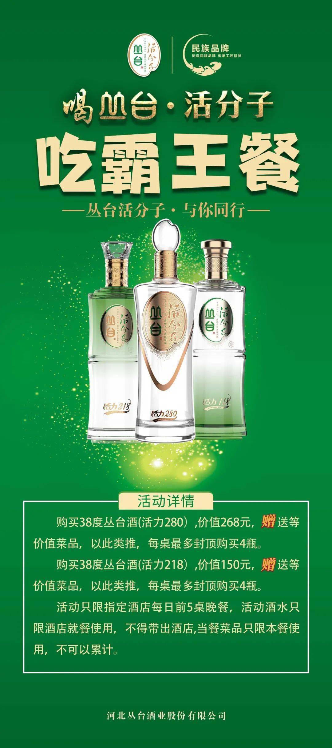 喝丛台酒,吃霸王餐喽!_活动_菜品_价值