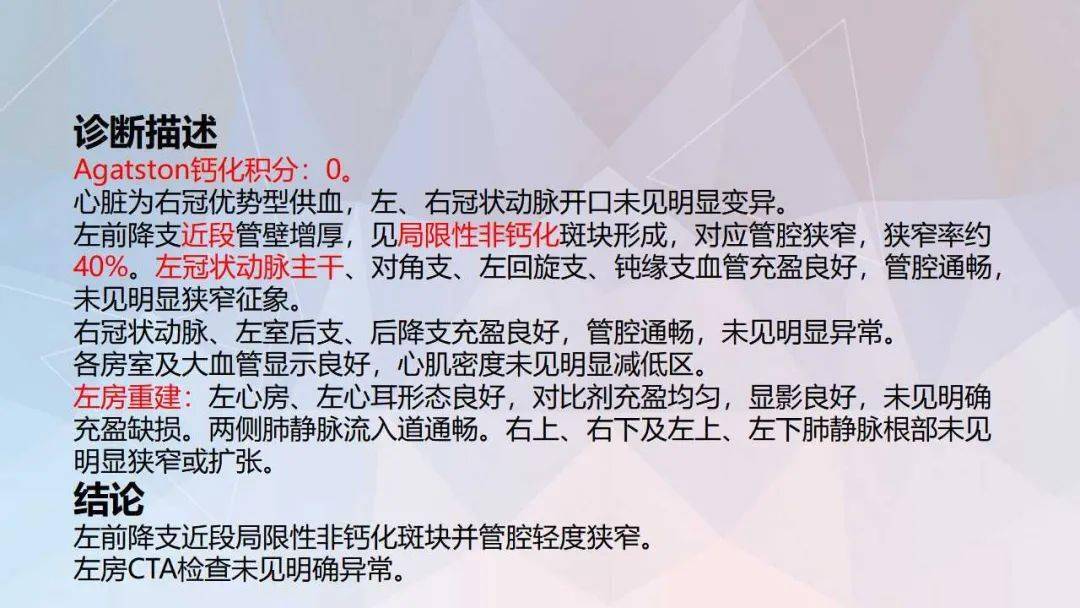 冠脉及胸痛三联cta重建规范及报告模板