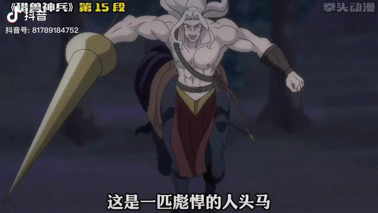 彪悍的人头马一个人单挑一群人动漫二次元日漫动漫解说猎兽神兵