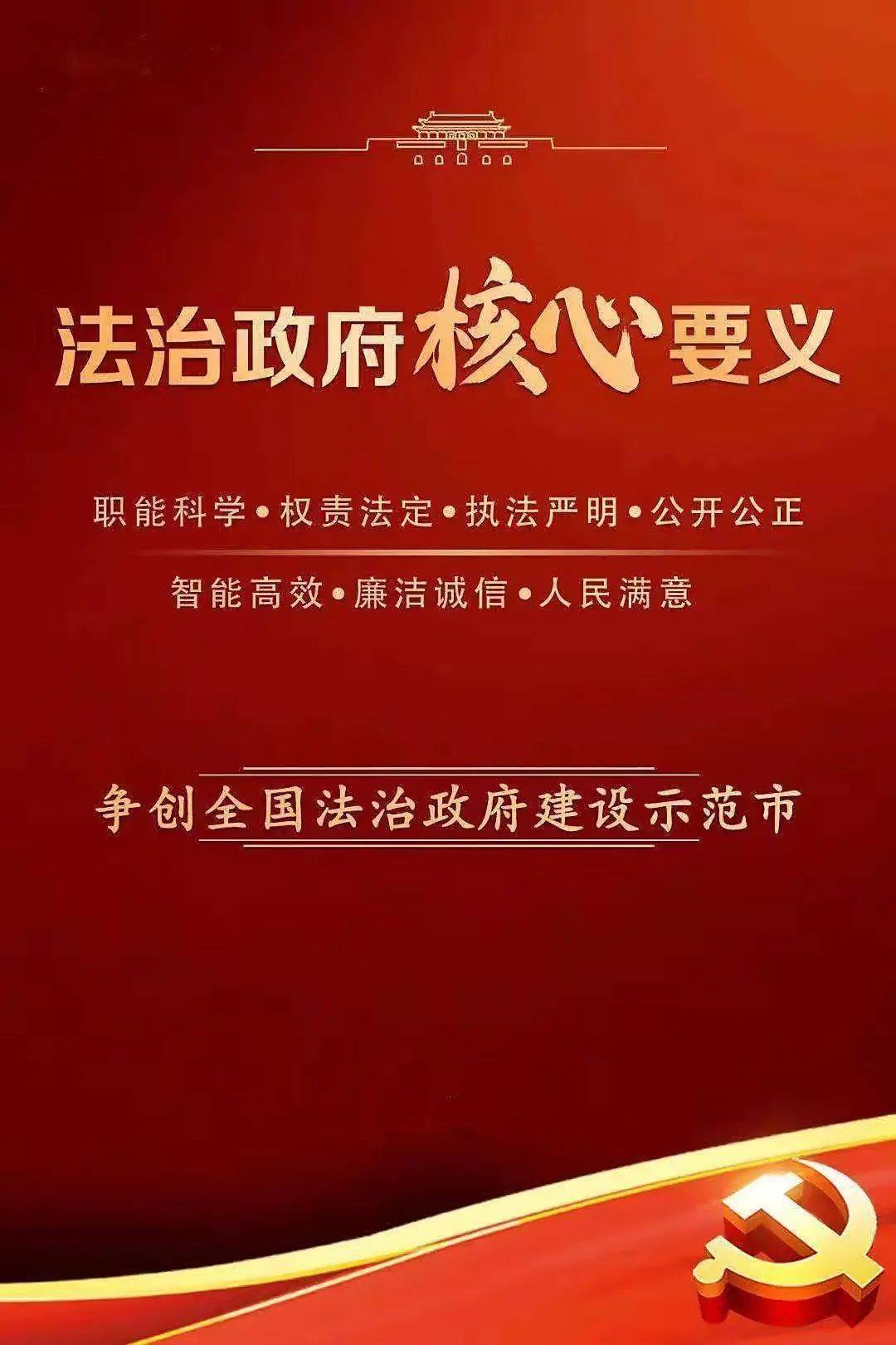 宣传标语法治政府建设宣传