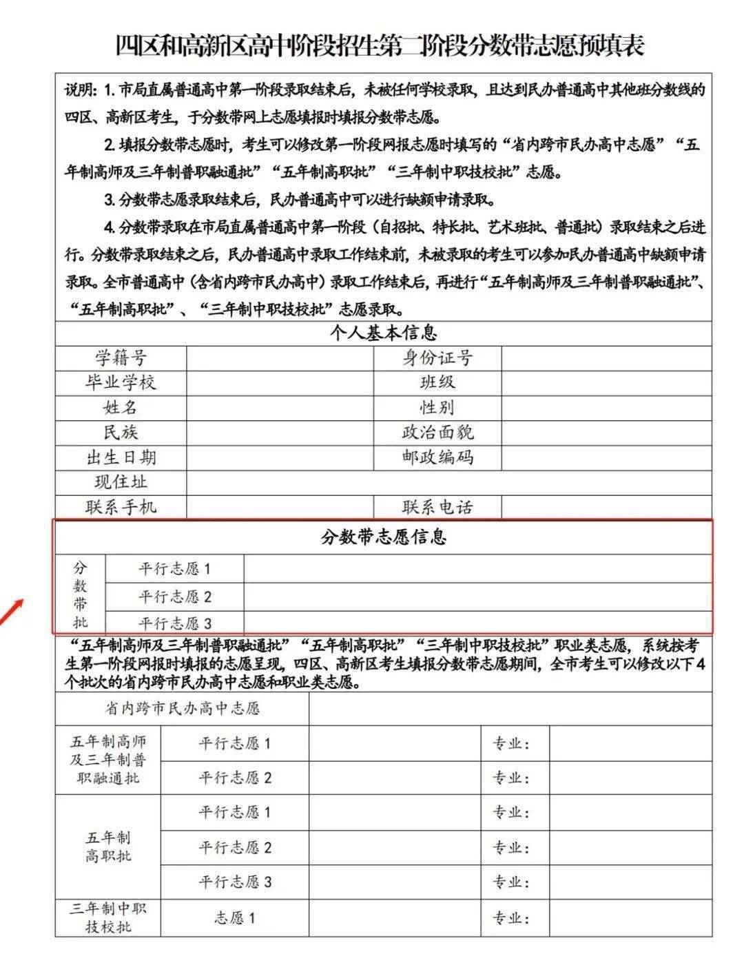 不够一段线 也能上普高 青岛中考分数带志愿了解一下 孩子 家长 招生