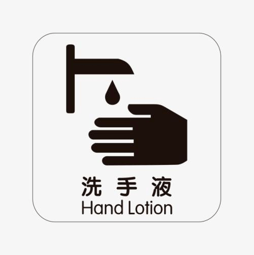 洗手液标识图标图片