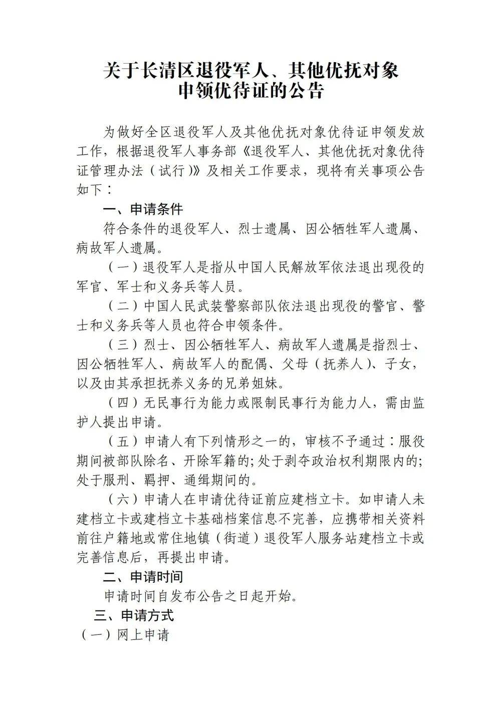 优抚对象对我们工作的理解与支持,全区各级退役军人事务部门将竭诚为