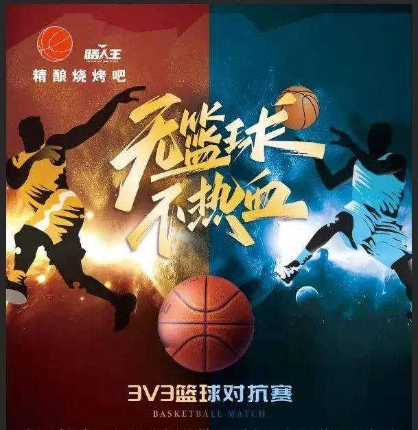 火速围观德化首届路人王3v3篮球对抗赛今晚开战