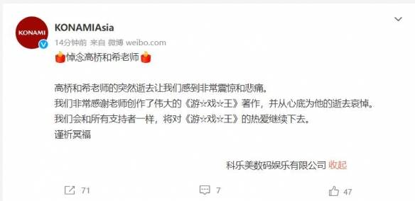 Konami官方追悼意外身亡的 游戏王 作者高桥和希 卡牌 英文版 逝者