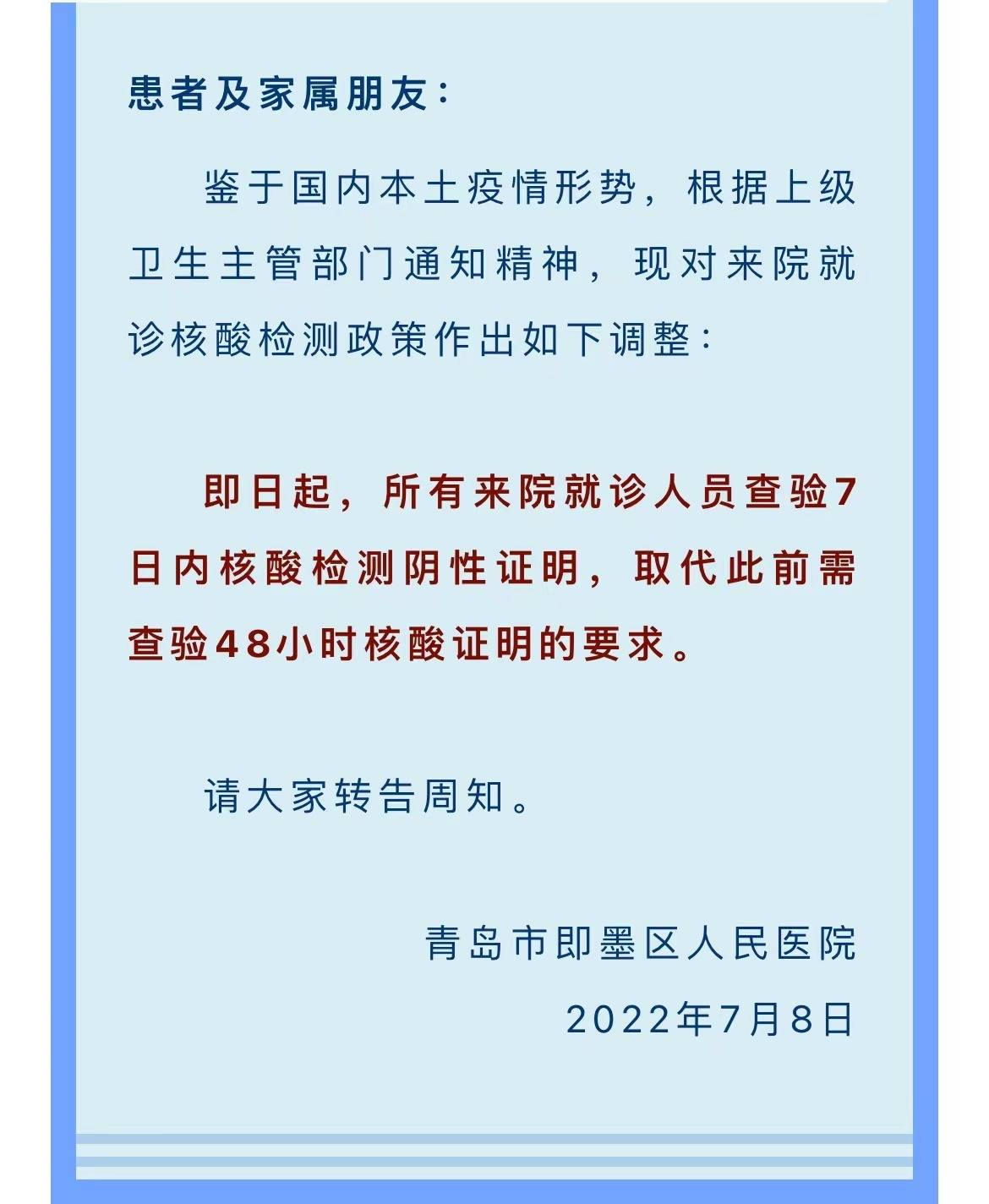 7天內核酸陰性證明取代48小時青島多家醫院發佈通知