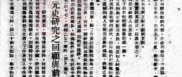 推动元史研究迈上新台阶_学术_青年_韩儒林