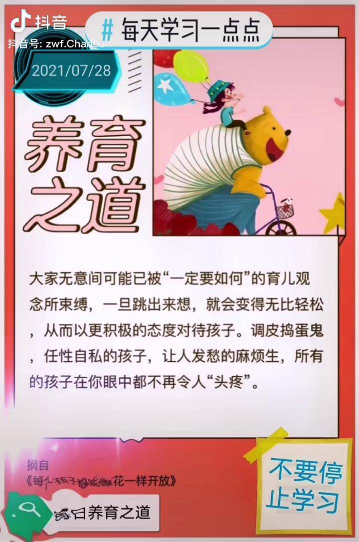 每日养育之道20210728每个孩子都能像花一样开放摘选家庭教育育儿有方