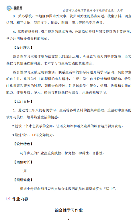 进一步激发广大教师研究作业设计的积极性和创造性,有效提升教师作业