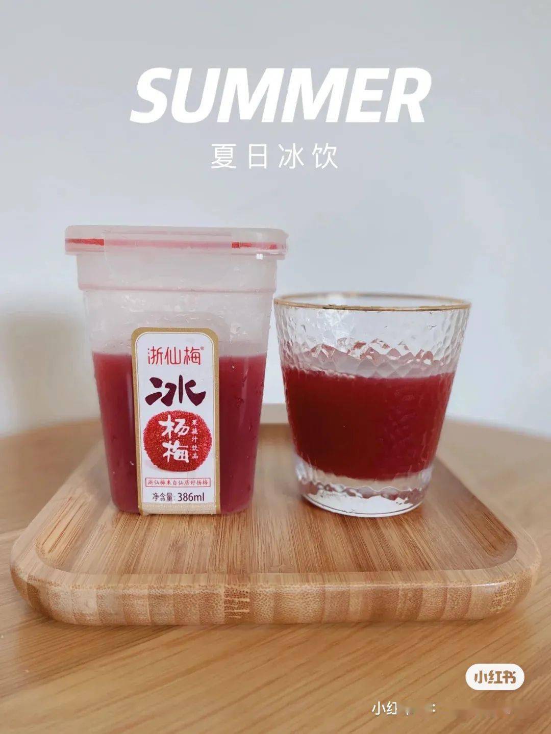 【活动】【浙仙梅 网红仙居杨梅汁】 18颗好梅,成一杯"浙仙梅"_浙江