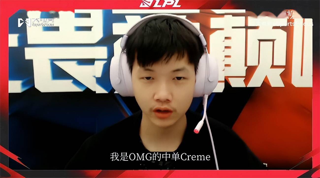 赛后omg中单选手小奶油creme接受了大电竞的专访