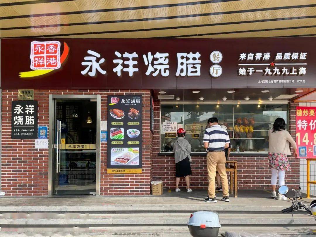 虹口老牌港式烧腊,搬家以后的门面更宽敞了.烤鹅,烤鸭,盐焗鸡.