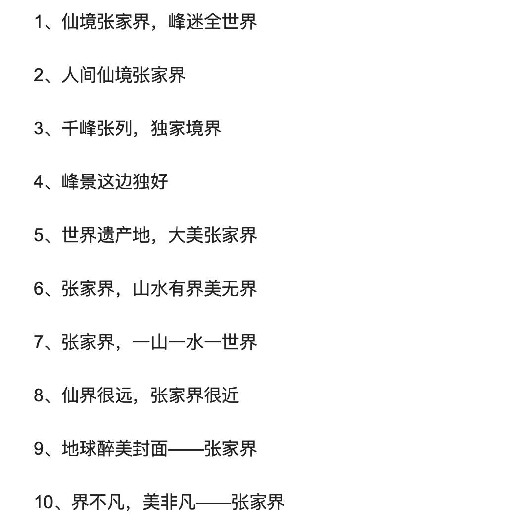 山西90后小伙凭借10字口号，喜提张家界30万宣传口号金奖