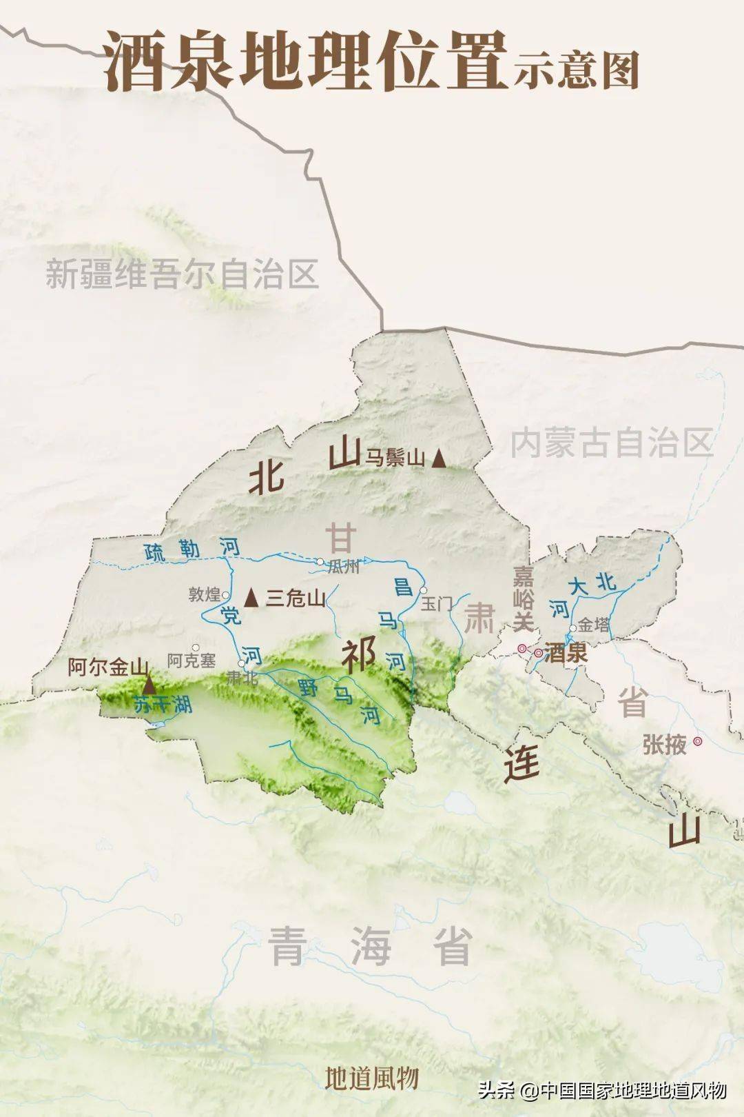 虽然管辖敦煌,玉门,瓜州等县市,但嘉峪关市像"楔子"一样插在中间,酒泉