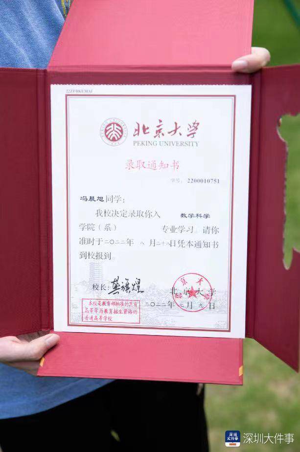 北大22年全国第一封录取通知书发出 得主来自深圳中学 中国科学院 数学 冯晨旭 北大22年全国第一封录取通知书发出 得主来自深圳中学 中国科学院 数学 冯晨旭