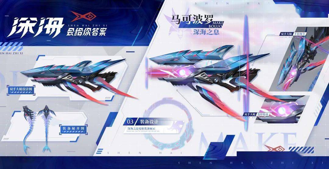 03公众号福利活动留言赢马可波罗新皮肤马可波罗-深海之息即将上线