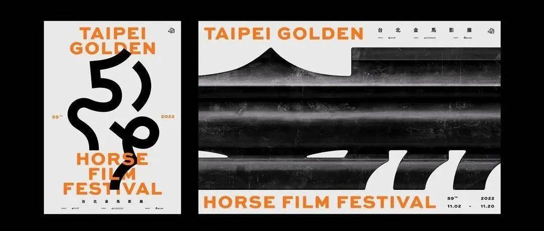 2022第59届金马奖主视觉来了！_Bito_设计_团队
