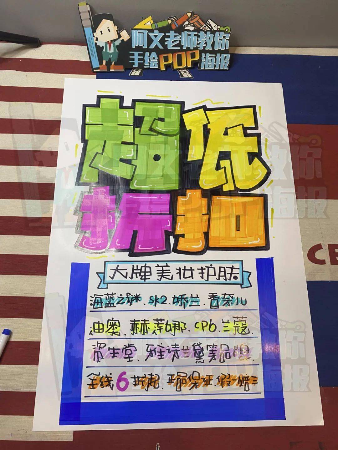 每天教你一张手绘pop海报d234超低折扣