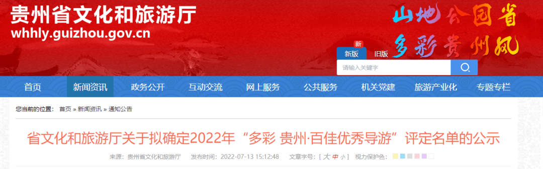 贵州旅游导游推荐，2022年贵州省“多彩贵州·百佳优秀导游”