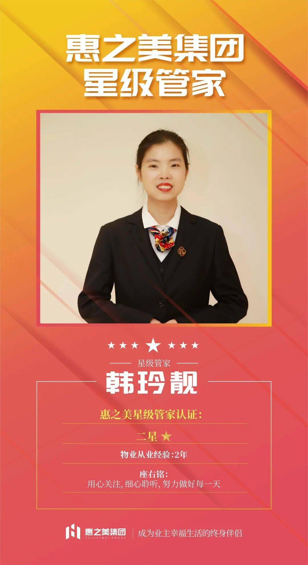 会员惠之美集团丨高清海报合集来袭乘风破浪的2022惠之美银湖星管家