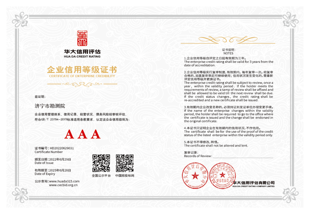 喜讯济宁市勘测院取得海洋测绘乙级资质等四项证书