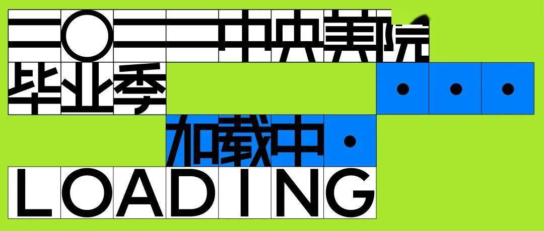 微展厅/城市设计学院·本科生（三）丨2022中央美院毕业季_手机搜狐网