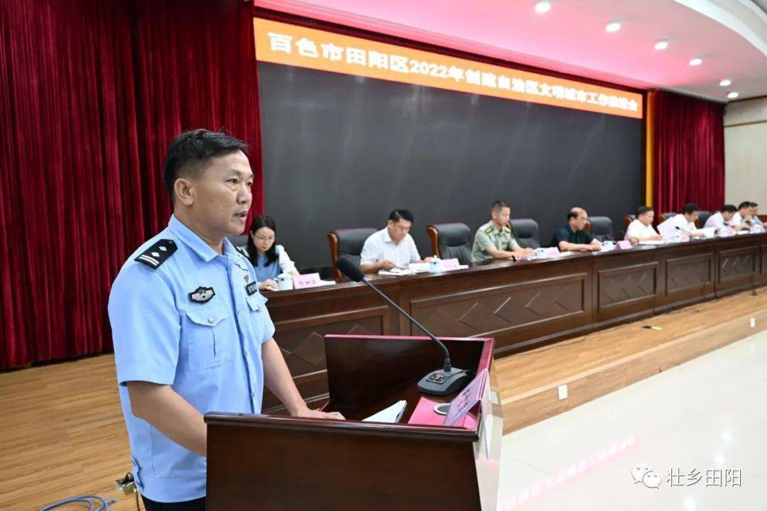 田阳区召开2022年创建自治区文明城市整改推进会