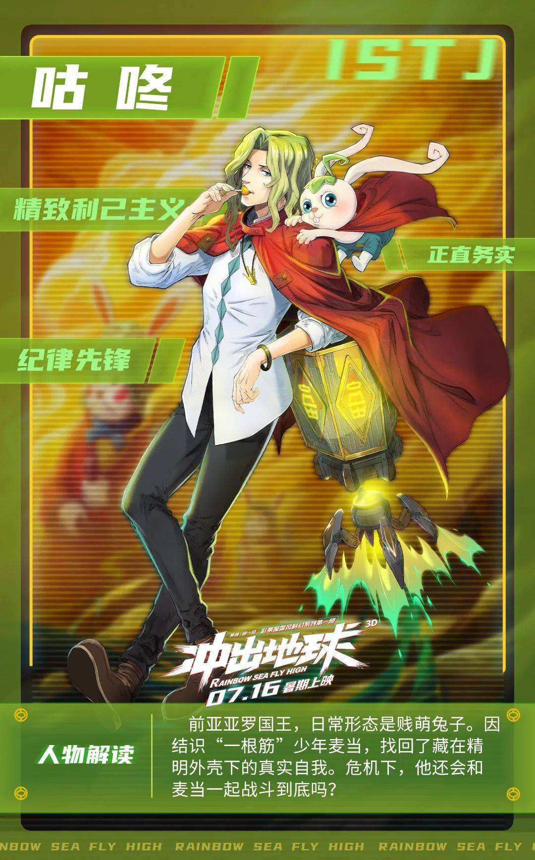 《姜子牙》)后又一全新力作科幻动画电影《冲出地球》惊喜定档7月16日