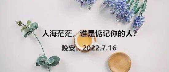 惦记一个人的滋味，心知道！_感情_心情_因为