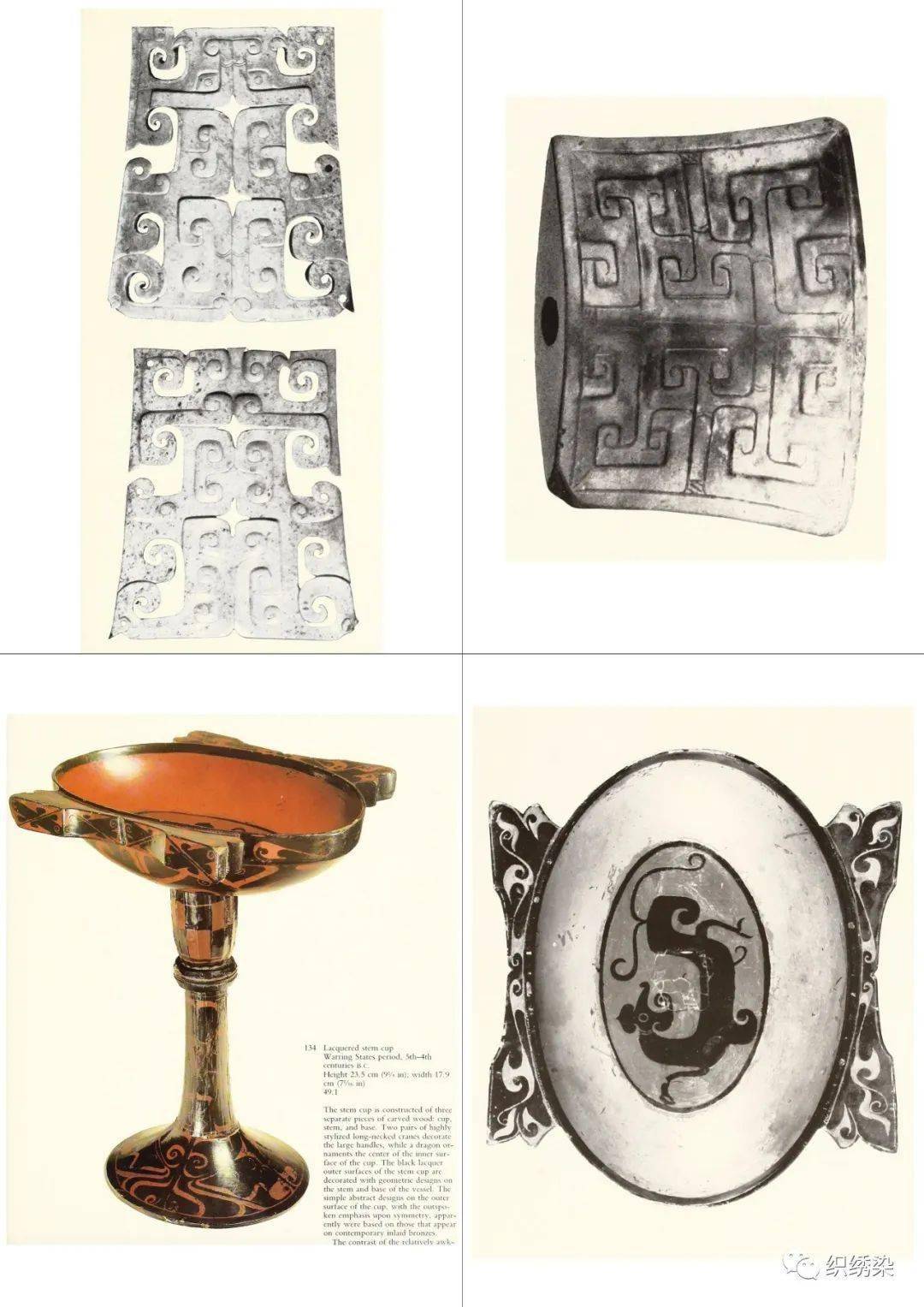 国粹图典:古代纹样史(春秋战国)