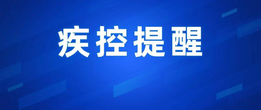 一地6天内感染人数突破500例！以下人员请主动报备→ 疫情 感染者 北海