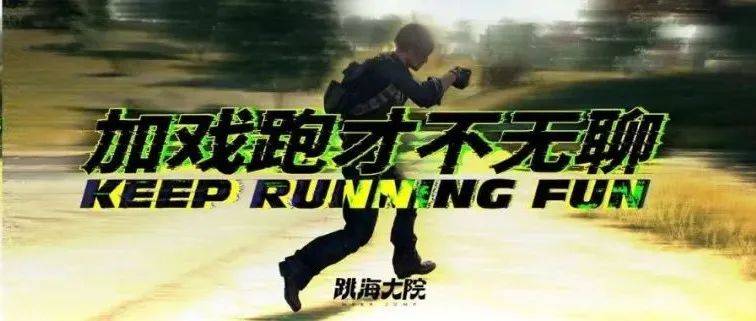 为什么有人跑步看起来像在逃命?_海岛_公园_敌人