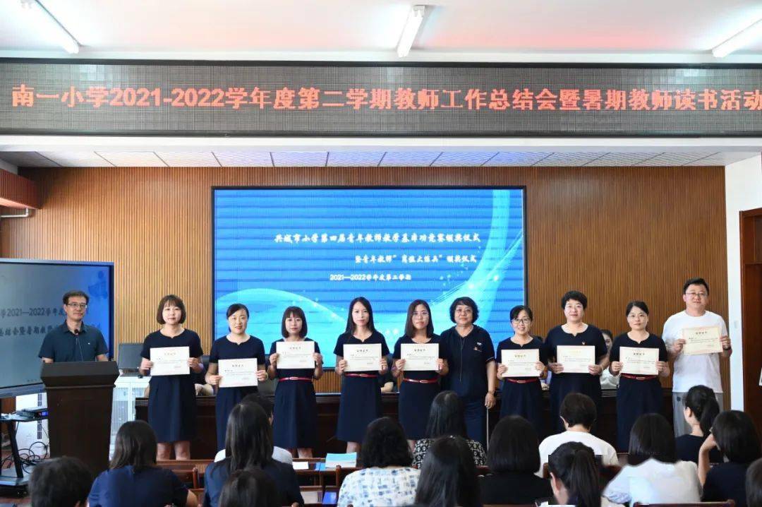 兴城市南一小学召开2021—2022学年度第二学期教师工作总结会暨暑假