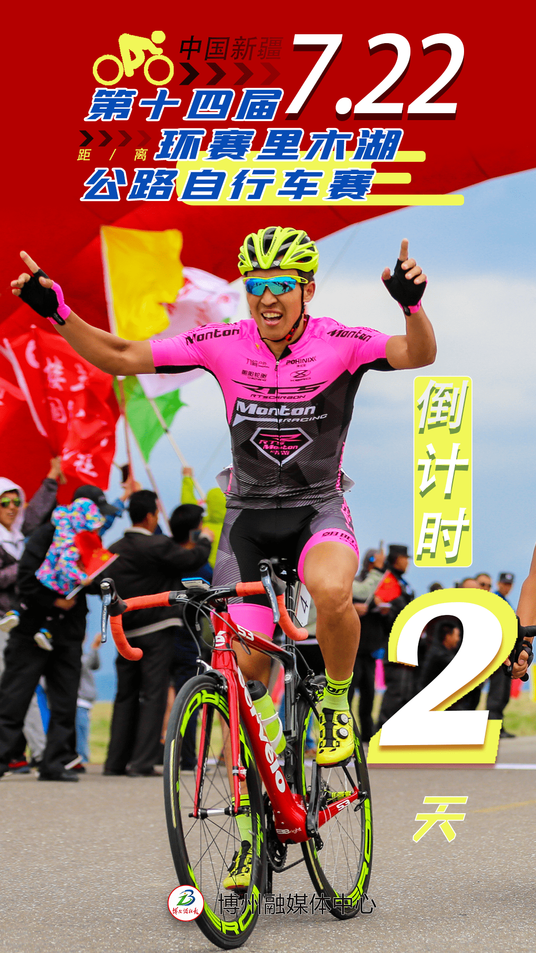 中国新疆第十四届环赛里木湖公路自行车赛即将开赛_张平_谢晓研_熊
