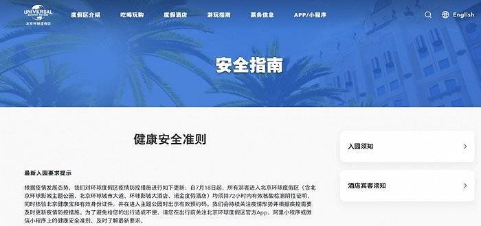 北京环球度假区：7月18日起入园须持72小时内核酸证明