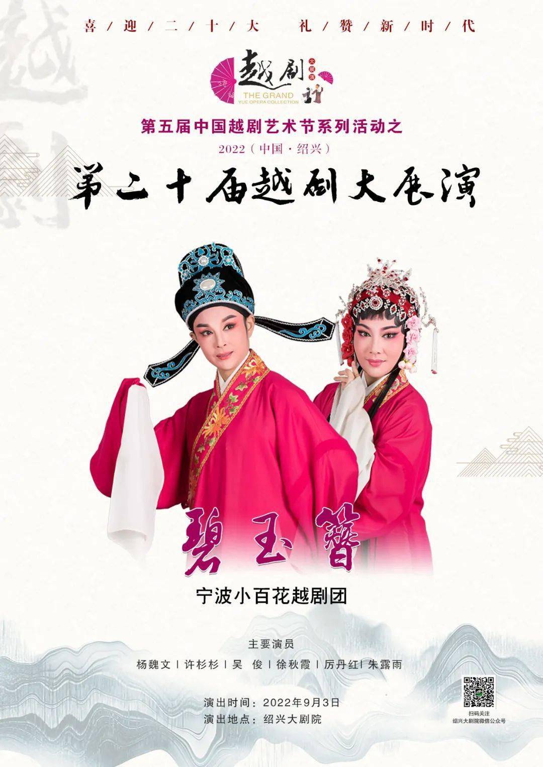 第二十届越剧大展演,二十台经典大戏,统统都是传统戏_绍兴_浙江_梦岚
