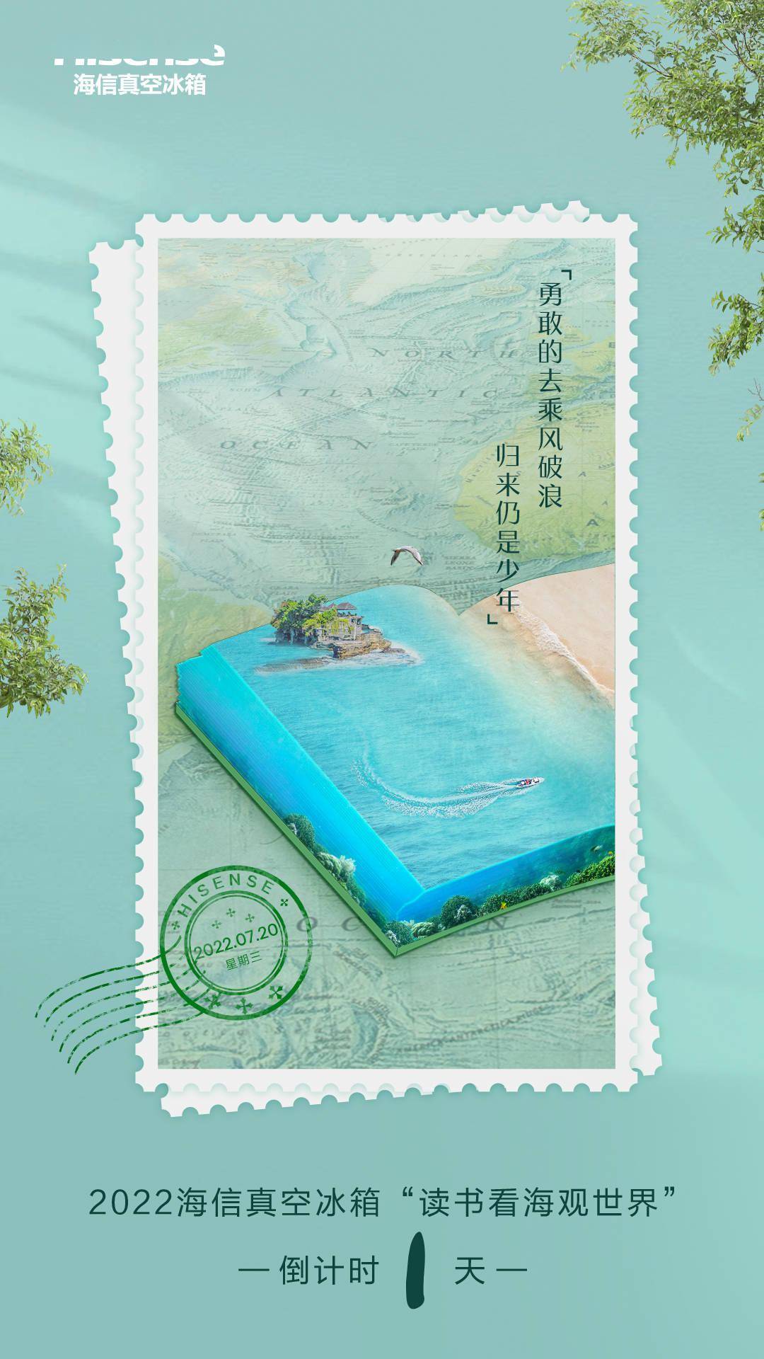 再赴公益之约，2022年海信冰箱“读书看海观世界”之旅即将启程-家电圈官网