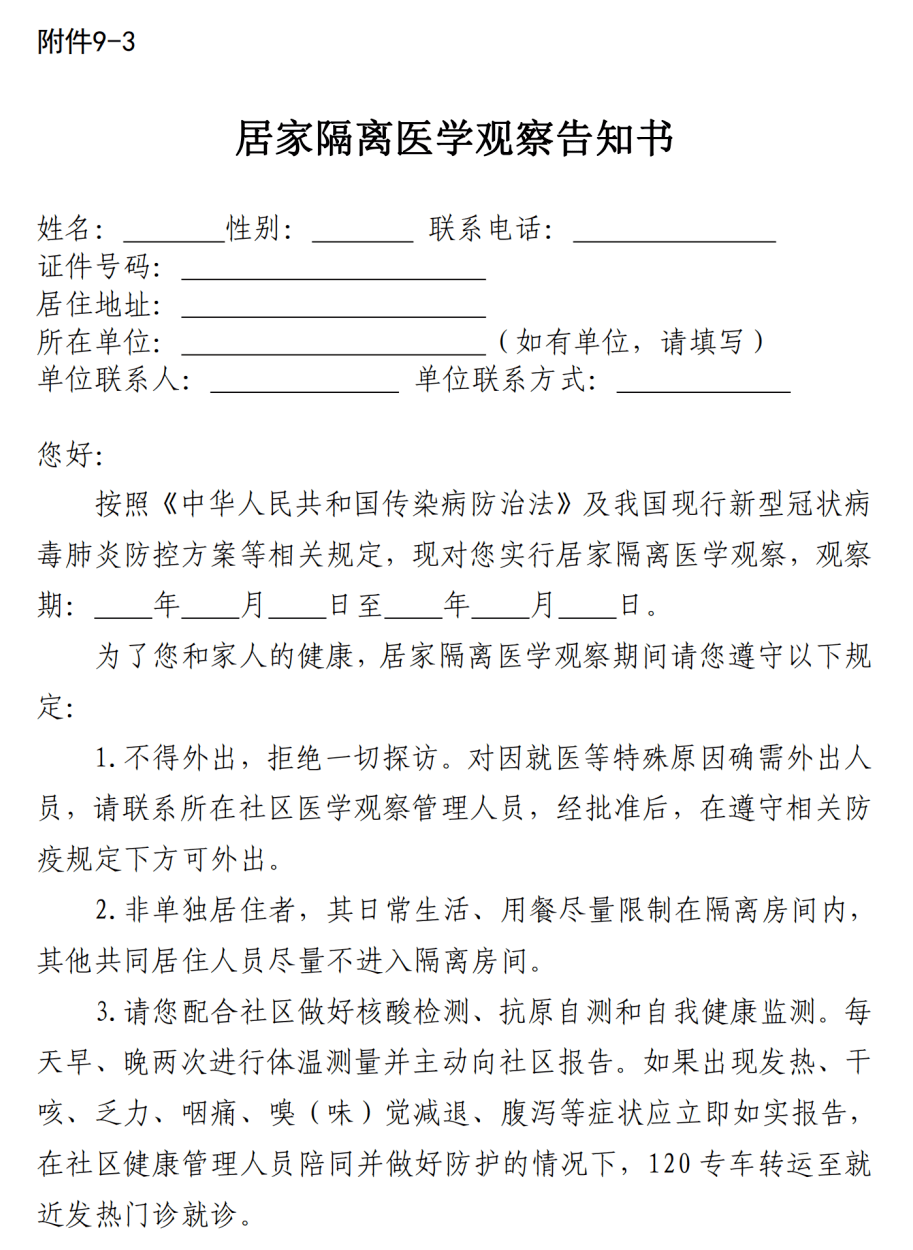 疫情防控专项培训91新冠肺炎疫情隔离医学观察和居家健康监测指南