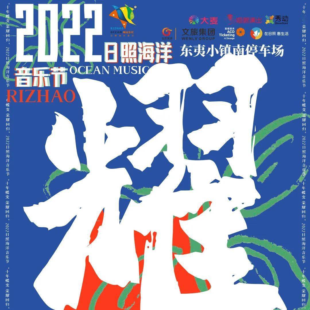郑钧唐朝隔壁老樊日照海洋音乐节全阵容官宣