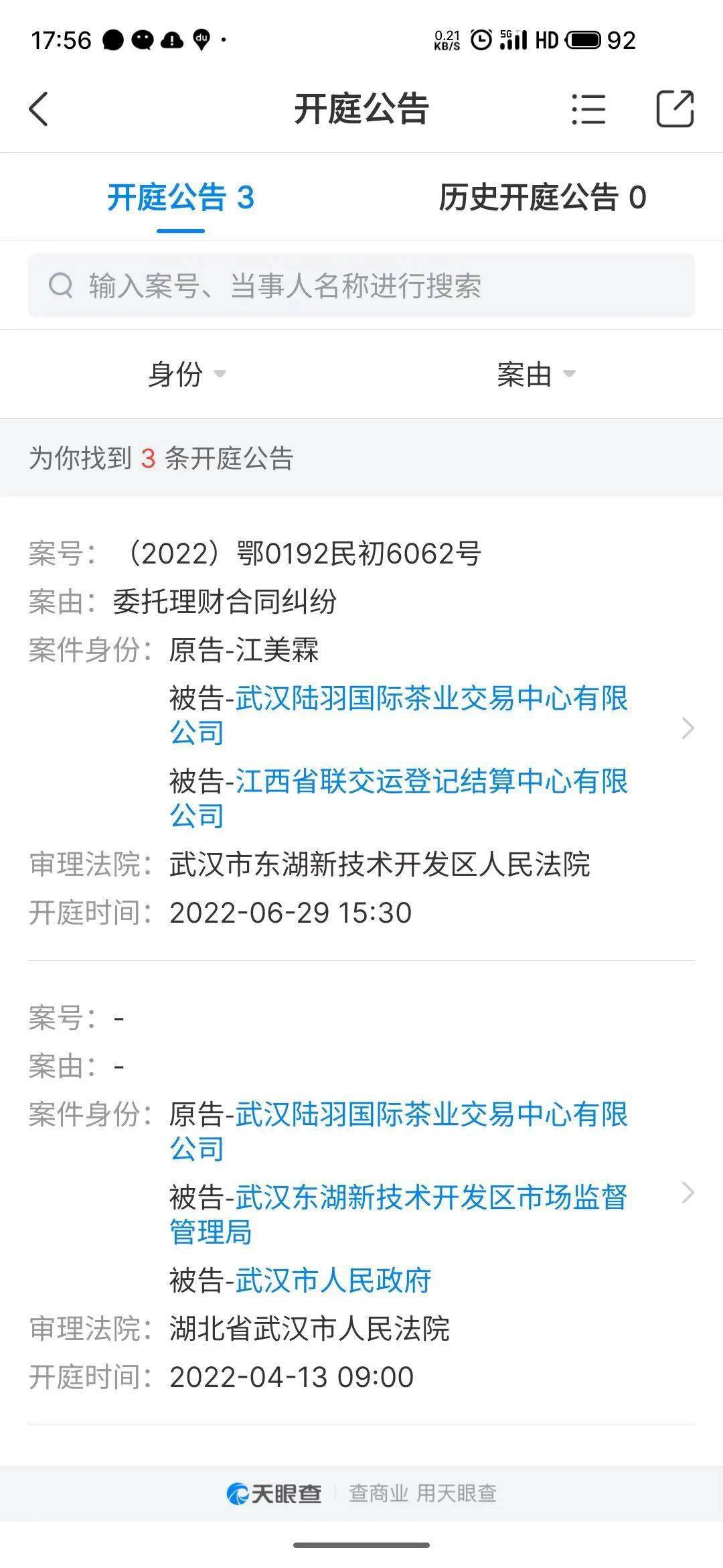 陆羽茶交所涉嫌传销甩锅给经销商 不服判决起诉监管部门(图2)